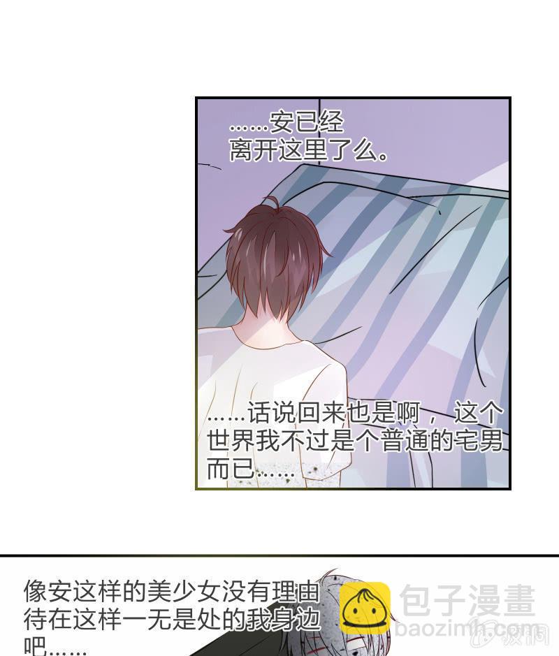 游戏少女与主人（上）-第4话