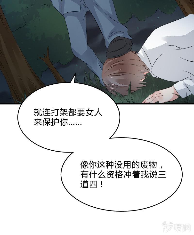 我不是&ldquo;废物&rdquo;-第36话
