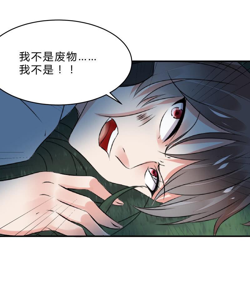 我不是&ldquo;废物&rdquo;-第36话