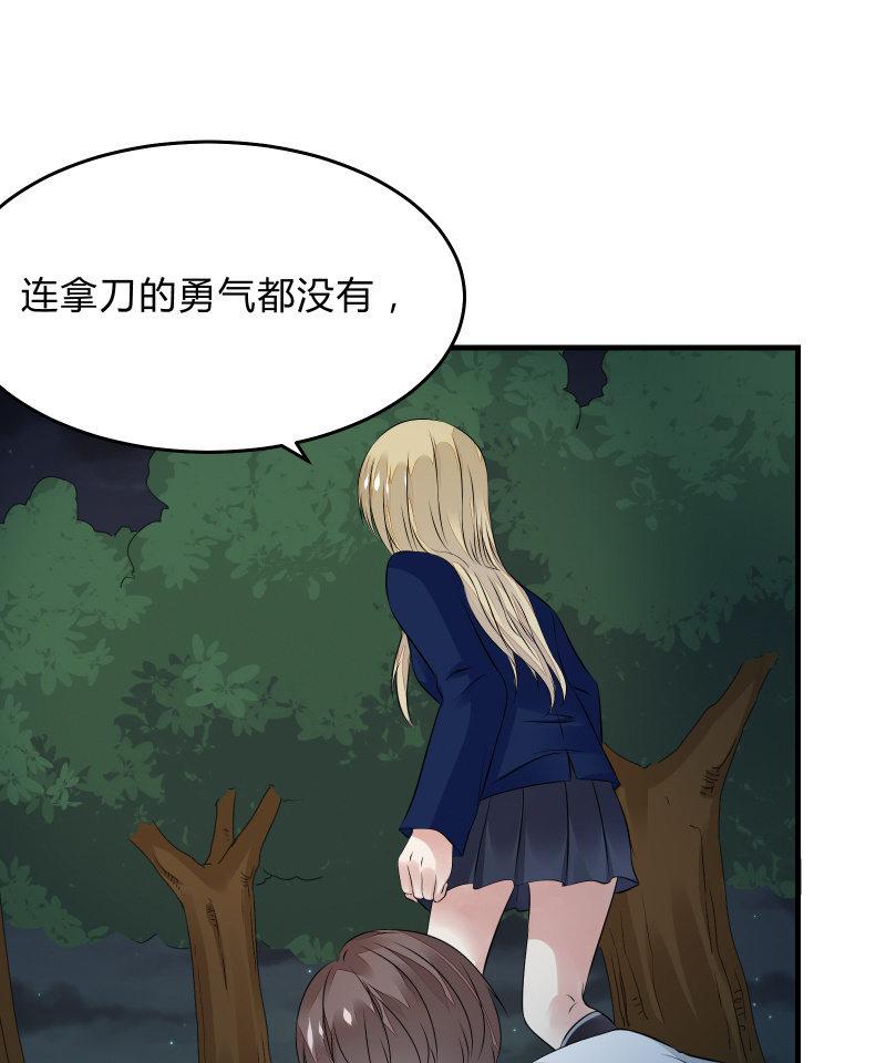 我不是&ldquo;废物&rdquo;-第36话