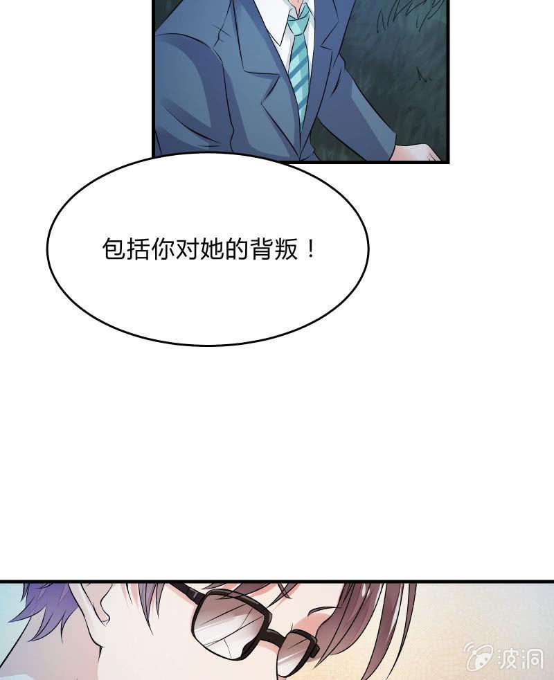 我不是&ldquo;废物&rdquo;-第36话