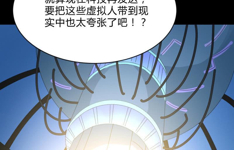 游戏世界(1/4)-第82话