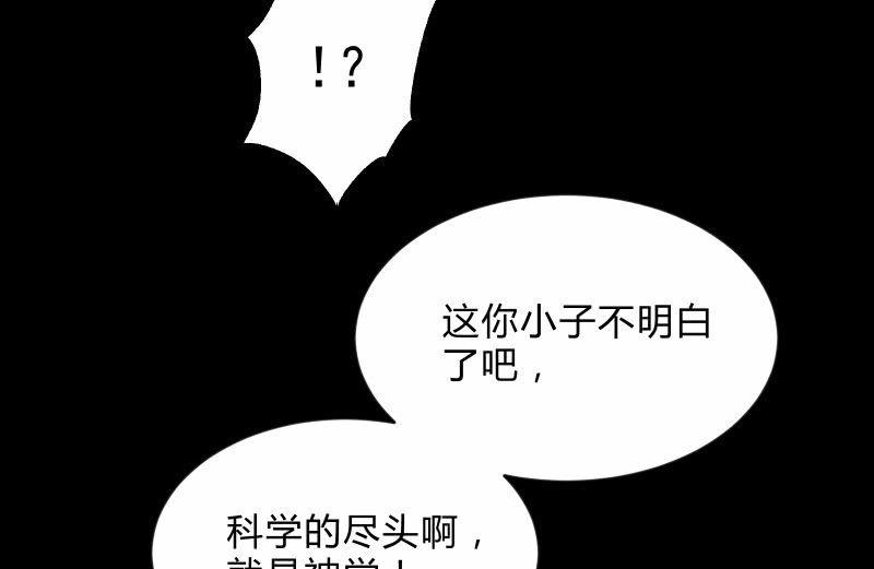 游戏世界(1/4)-第82话