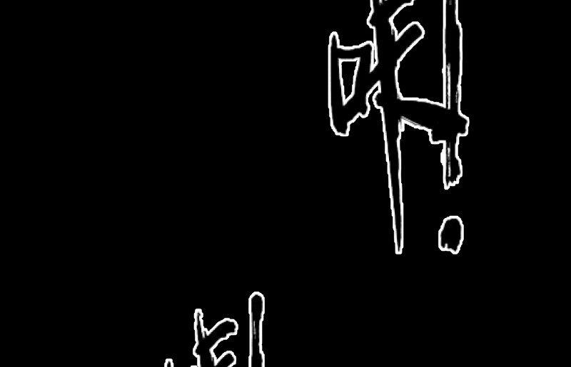 不懈(1/3)-第84话
