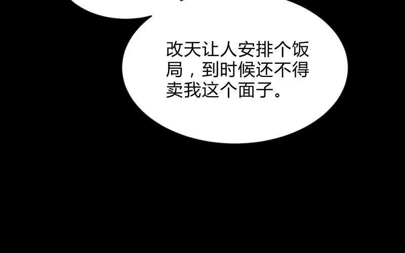 蒙冤(1/4)-第88话