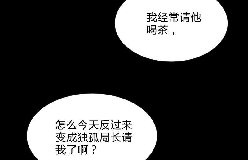 蒙冤(1/4)-第88话