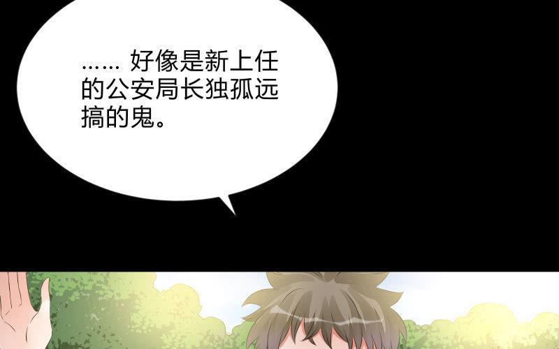 蒙冤(1/4)-第88话