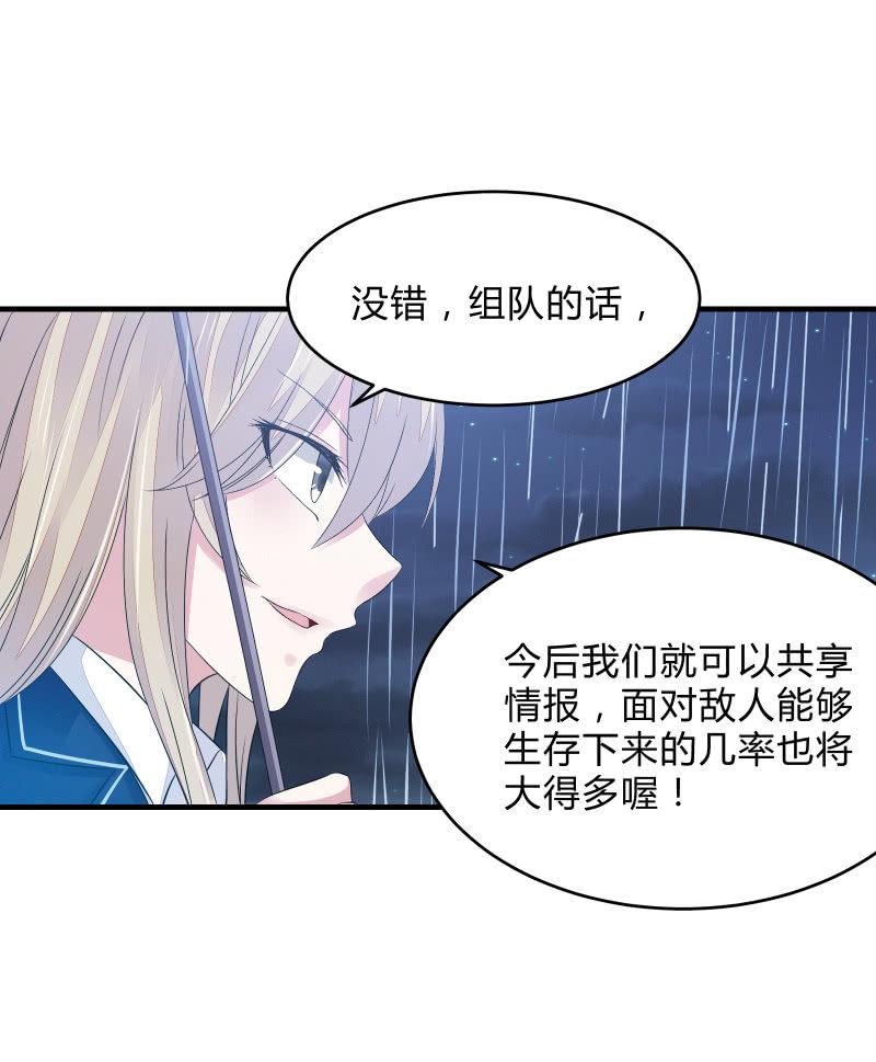 组队（下）-第10话