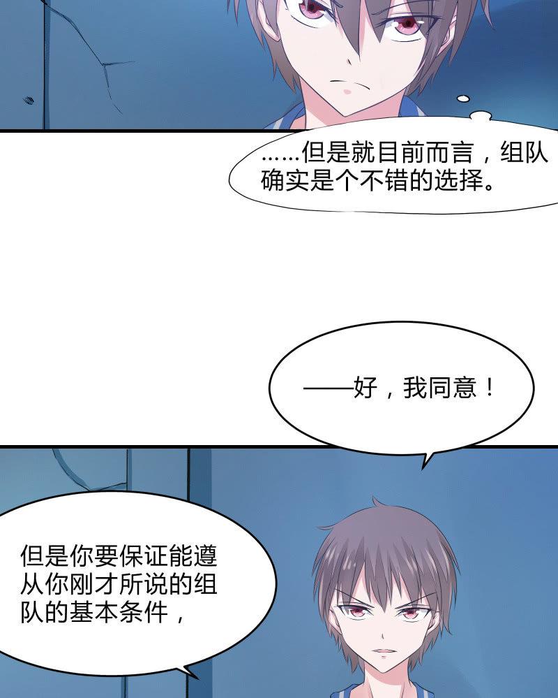 组队（下）-第10话