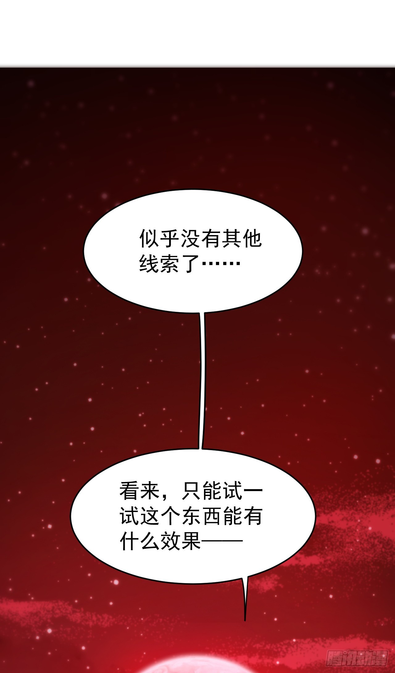 第106话 空间&hellip;被扭曲了！(1/2)-第106话