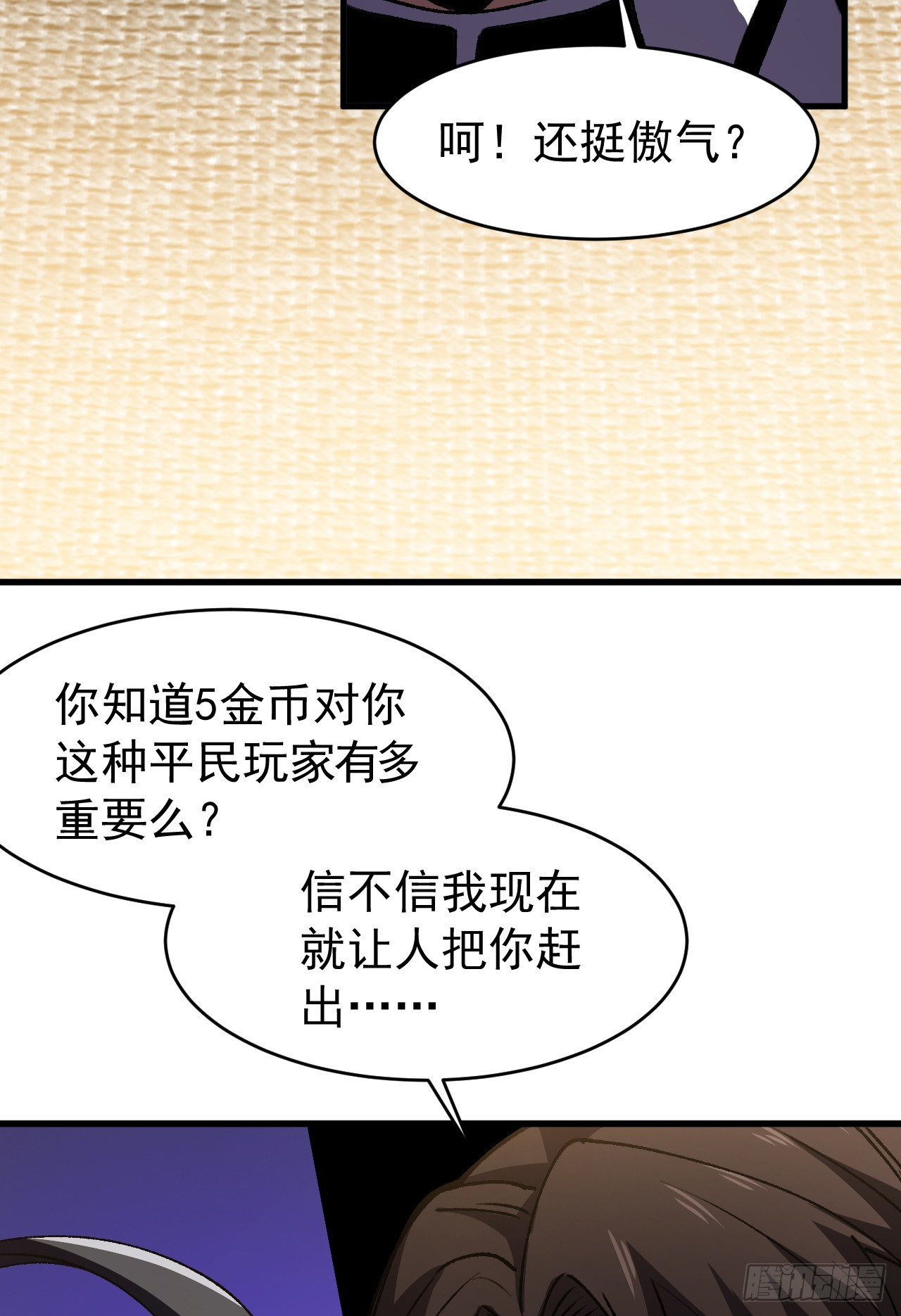 第114话 我就要坐这！(1/2)-第114话