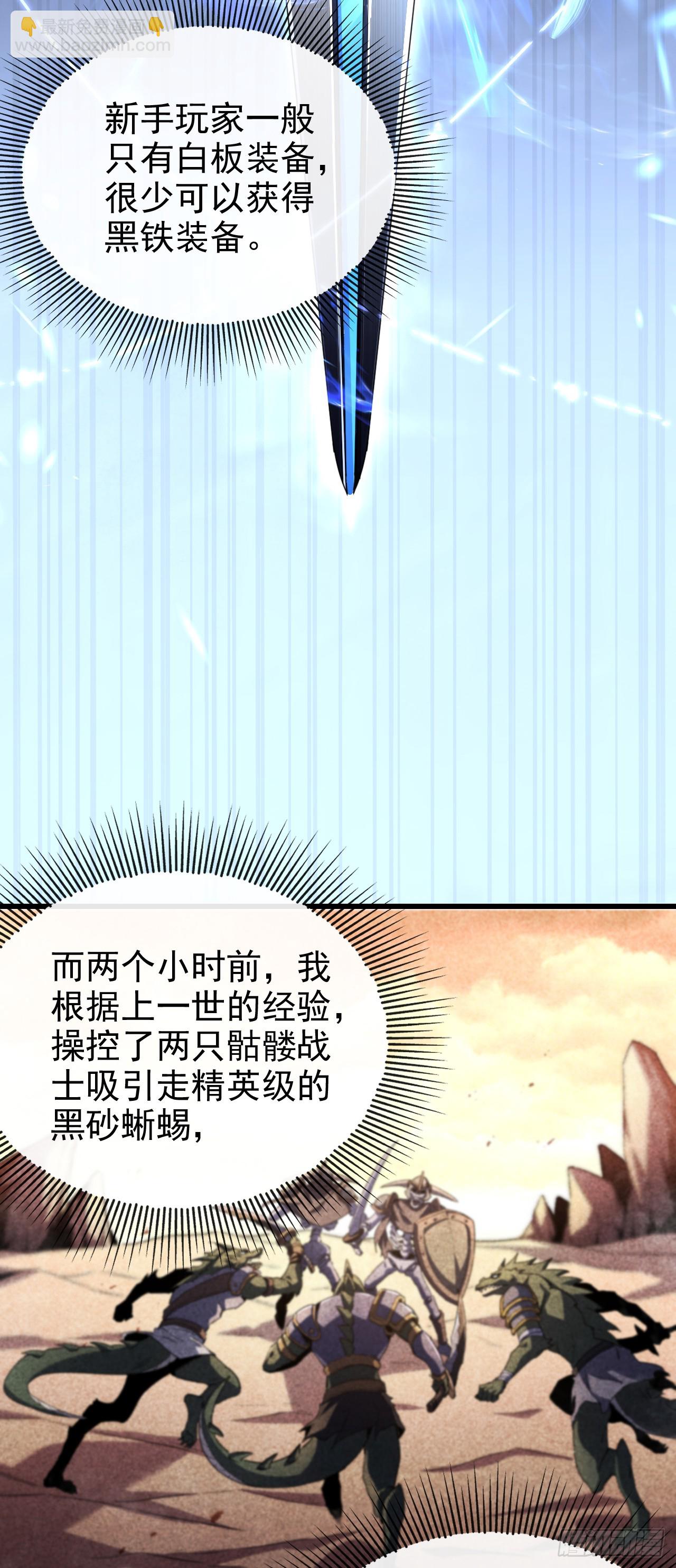 第4话 获得称号&mdash;&mdash;猎杀者-第4话