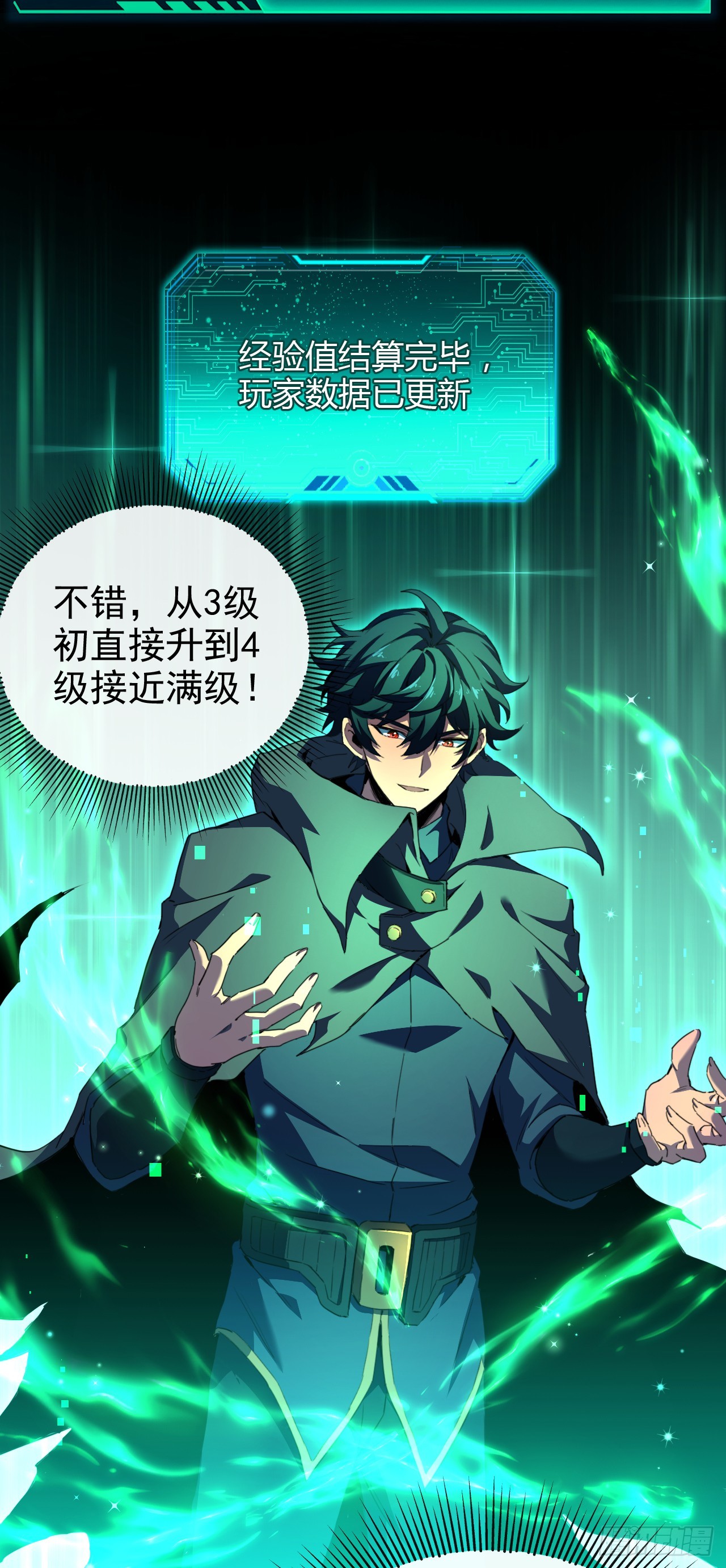 第4话 获得称号&mdash;&mdash;猎杀者-第4话