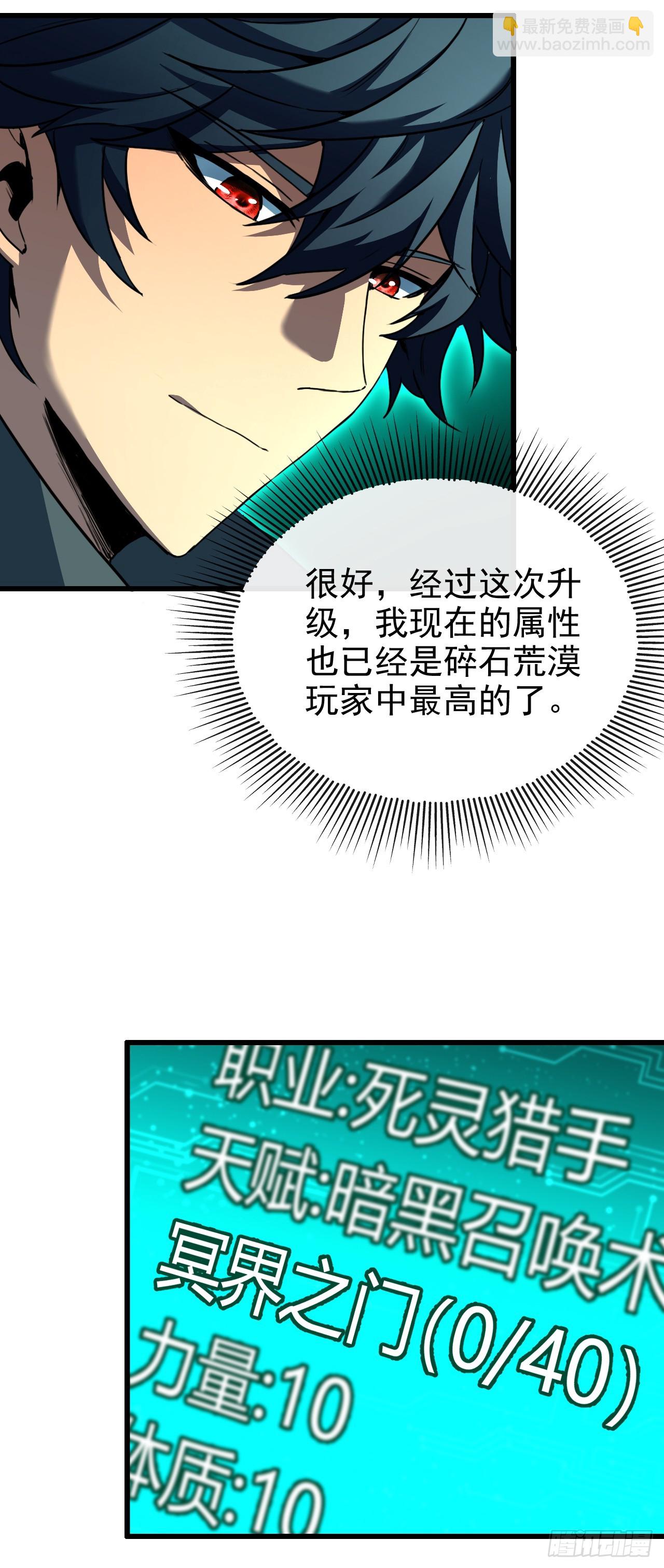 第4话 获得称号&mdash;&mdash;猎杀者-第4话