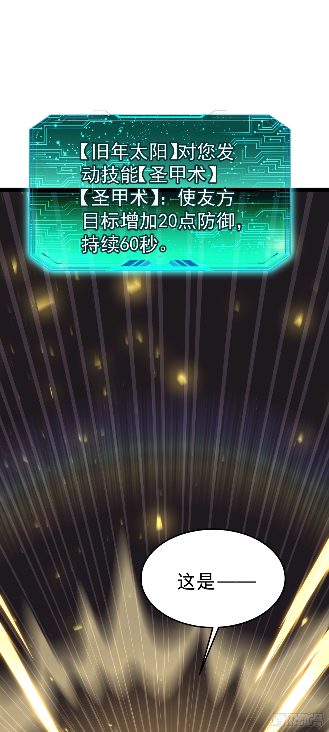 第46话 仇恨目标转移(1/2)-第46话