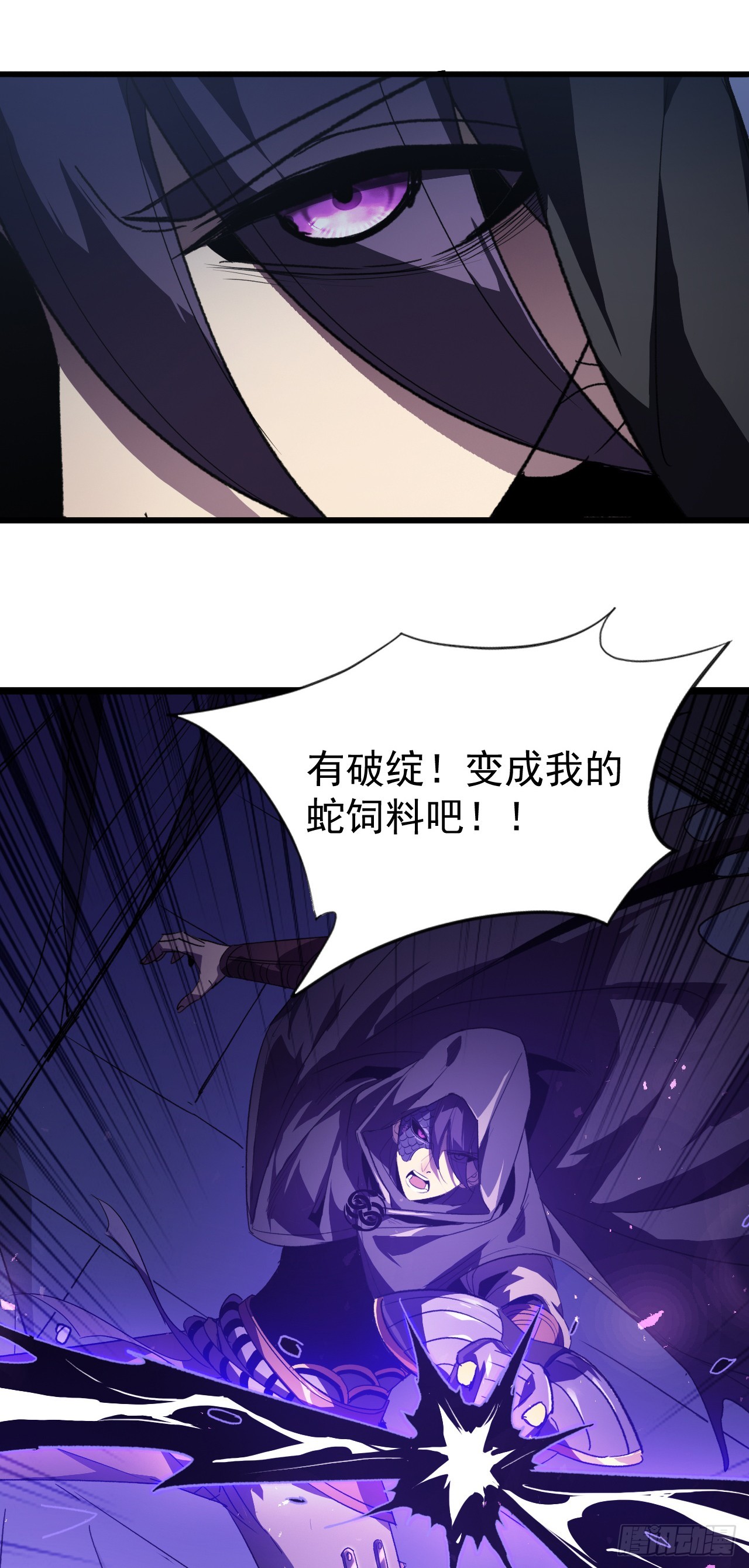 第58话 变成我的蛇饲料吧！(1/2)-第58话