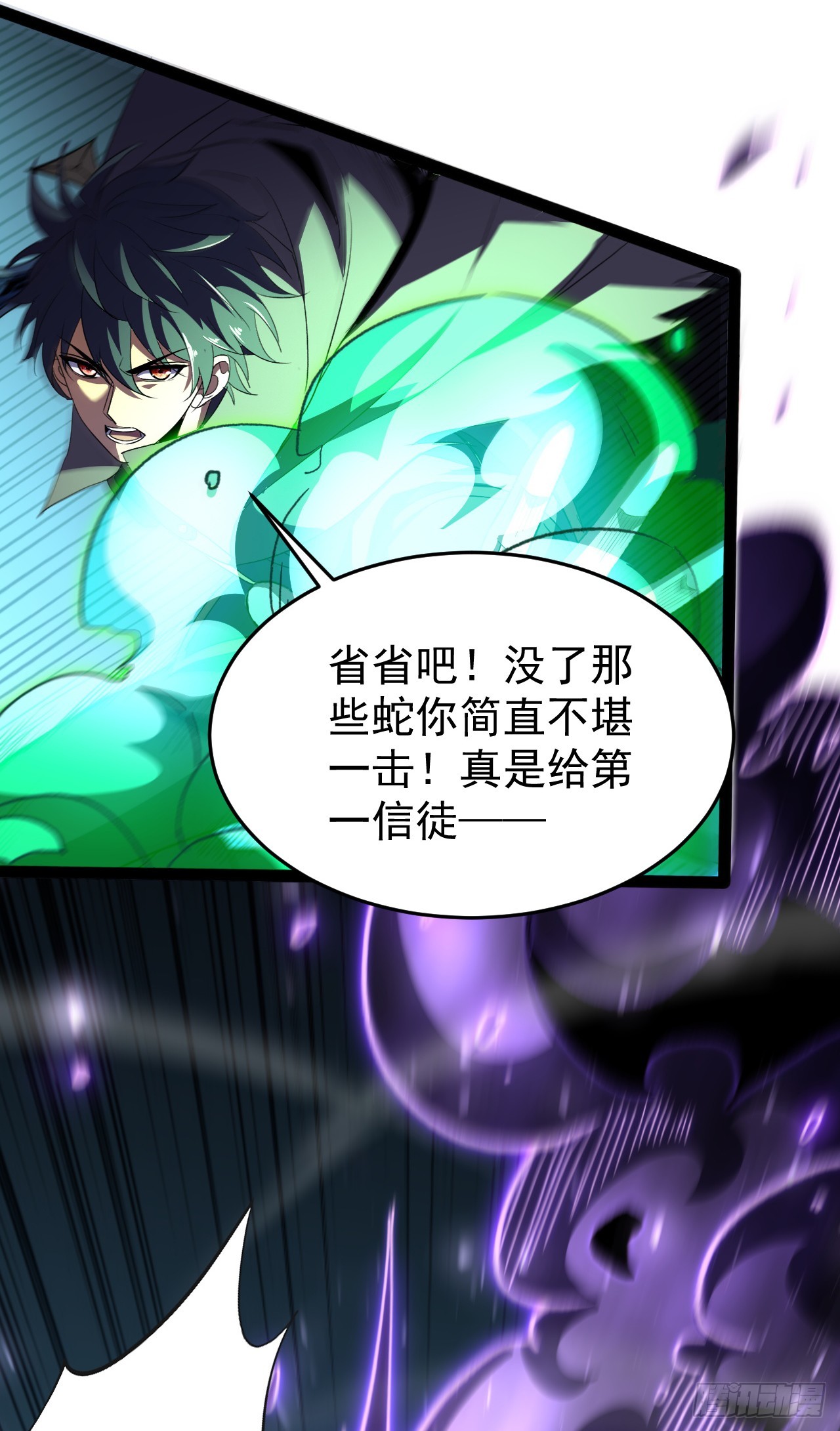 第58话 变成我的蛇饲料吧！(1/2)-第58话
