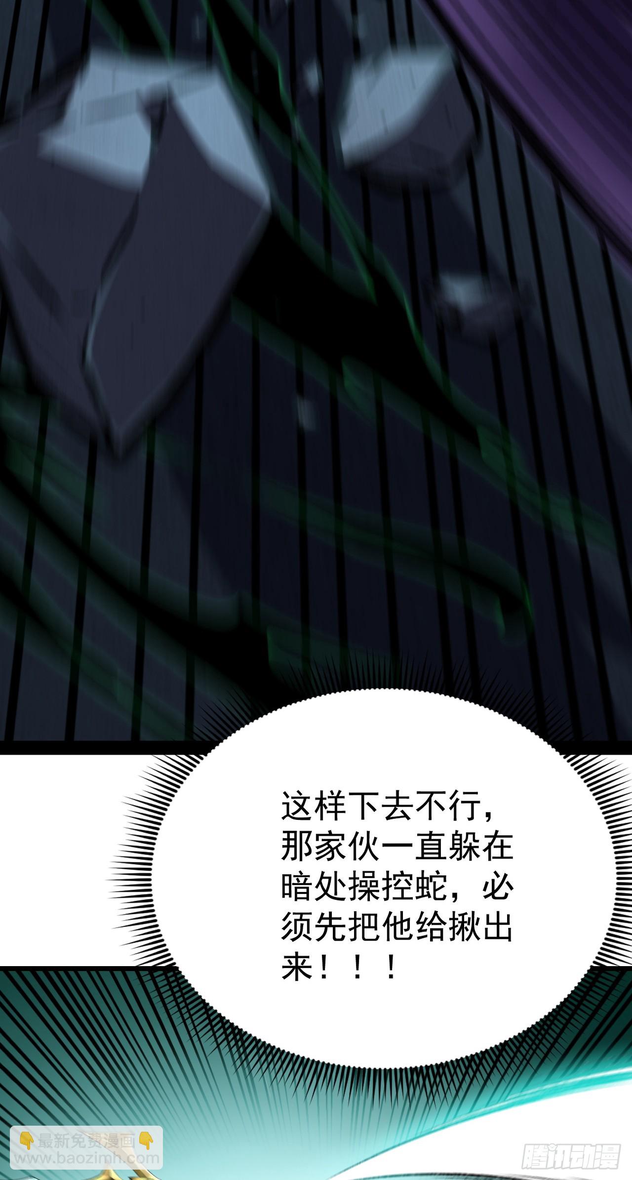 第58话 变成我的蛇饲料吧！(1/2)-第58话