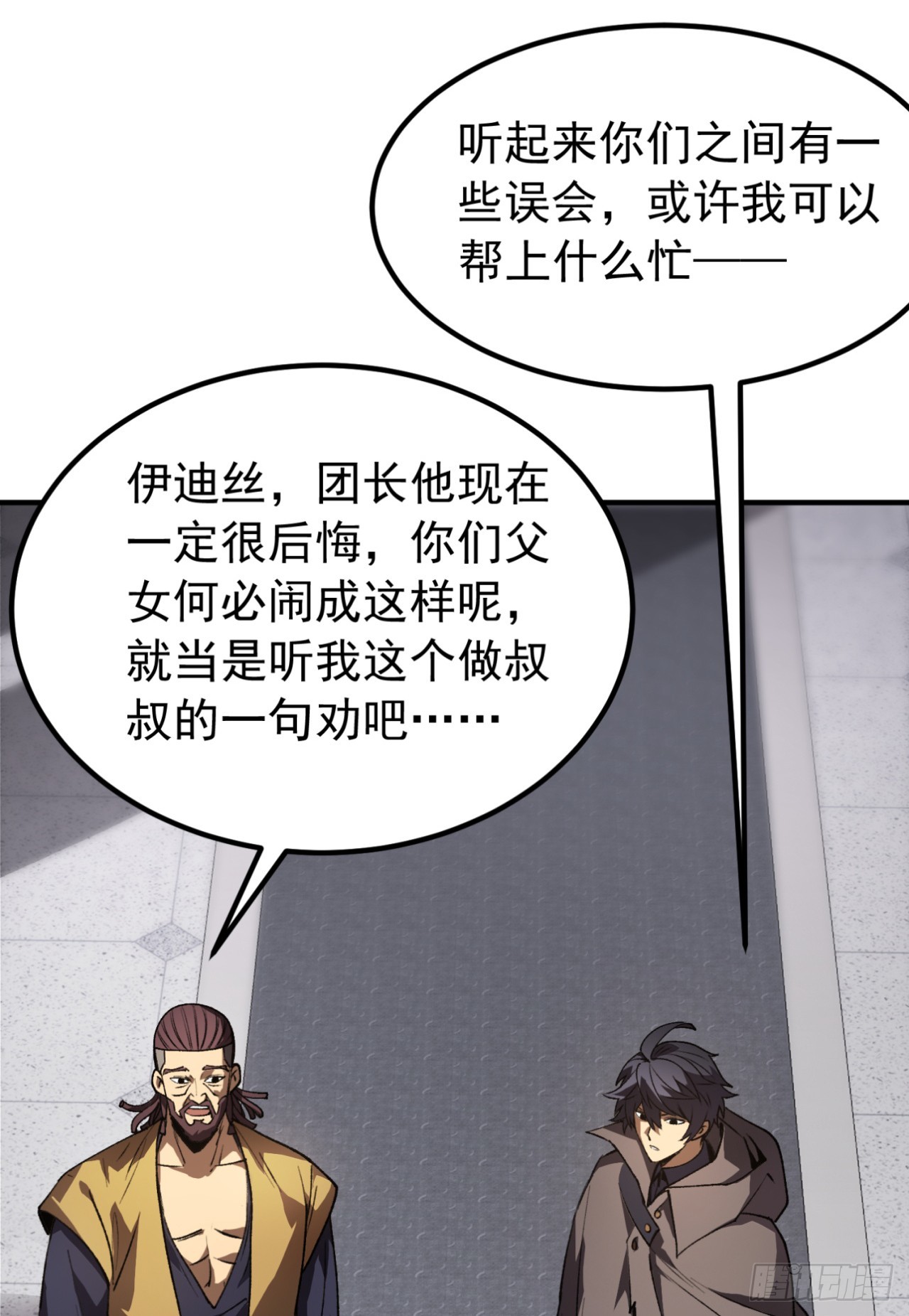 第60话 蒙尘的亲情(1/2)-第60话