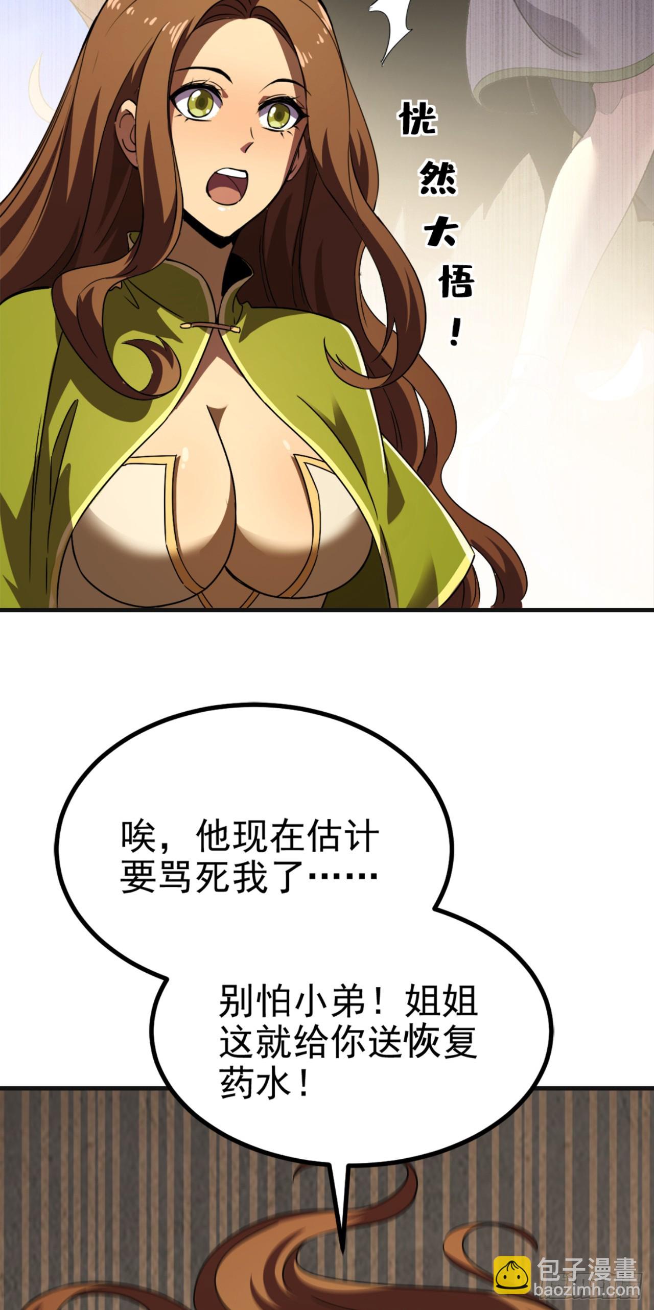 第68话 隐藏副本的入口！(1/2)-第68话
