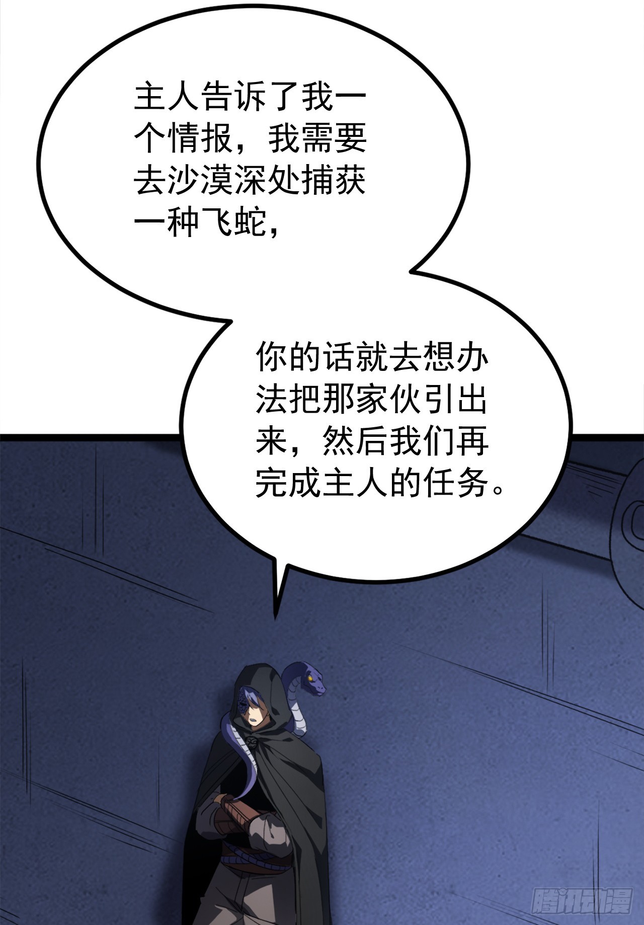 第86话 一起喝一杯？-第86话