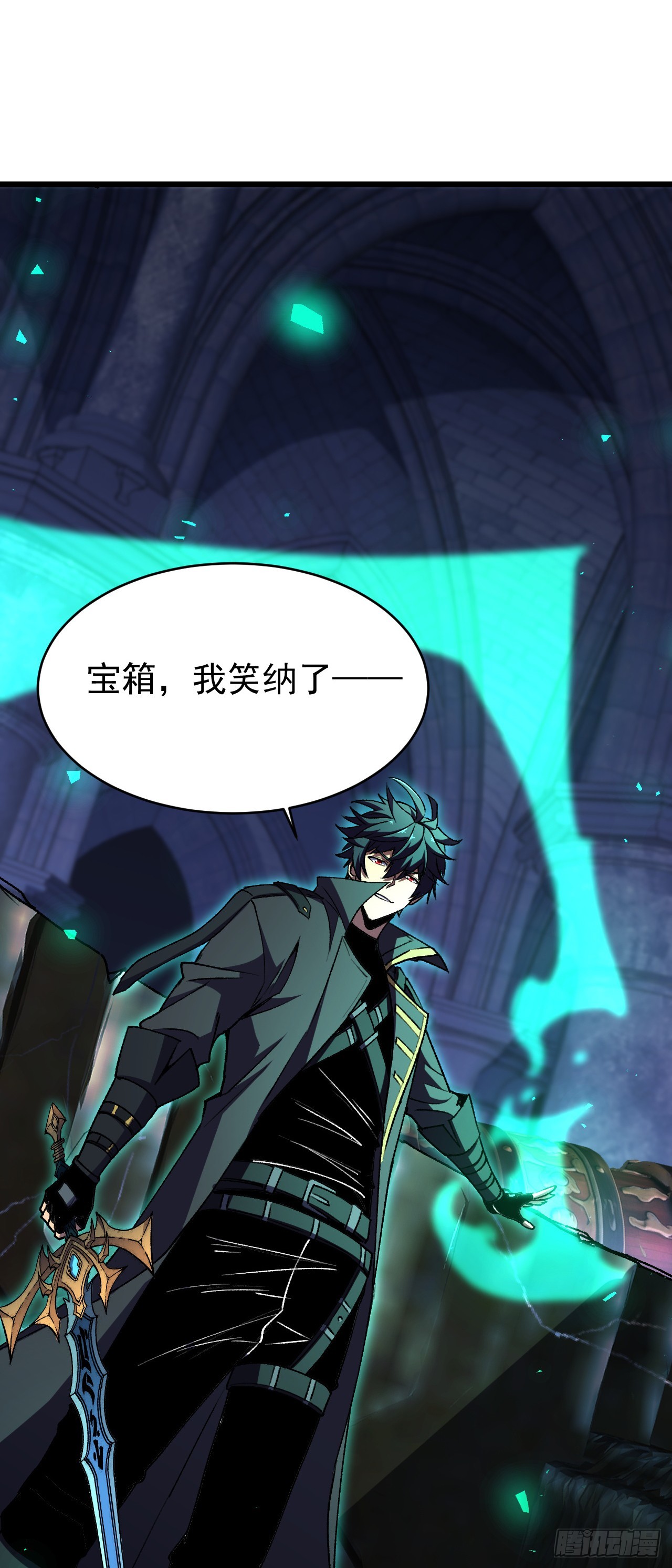 第94话 宝箱，我笑纳了(1/2)-第94话