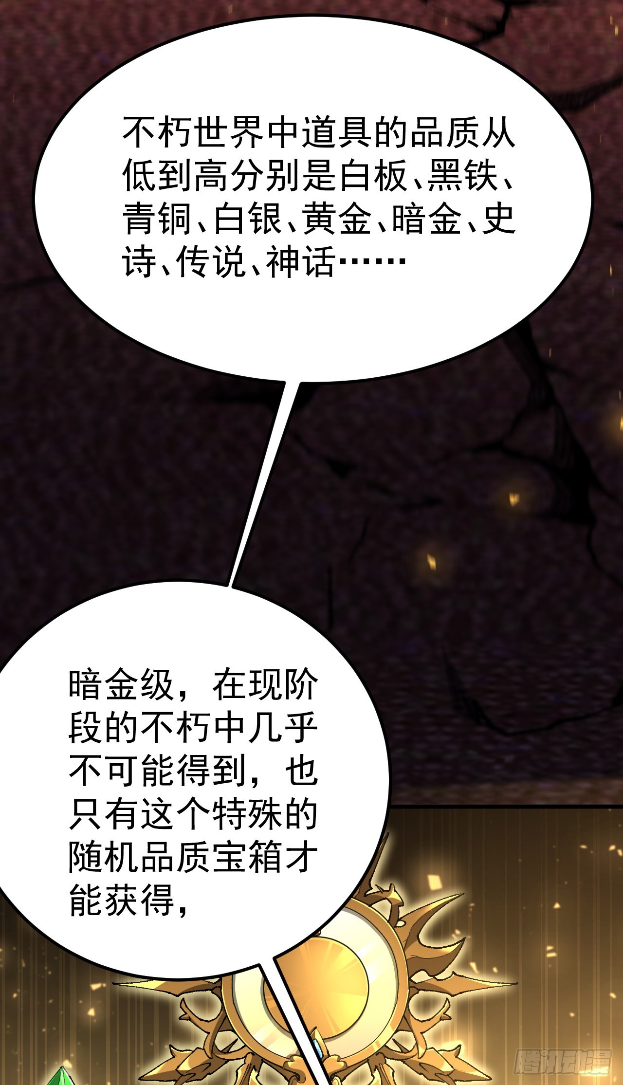 第94话 宝箱，我笑纳了(1/2)-第94话
