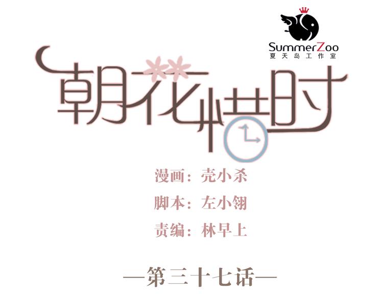 第37话 为你，我会不顾一切-第34话
