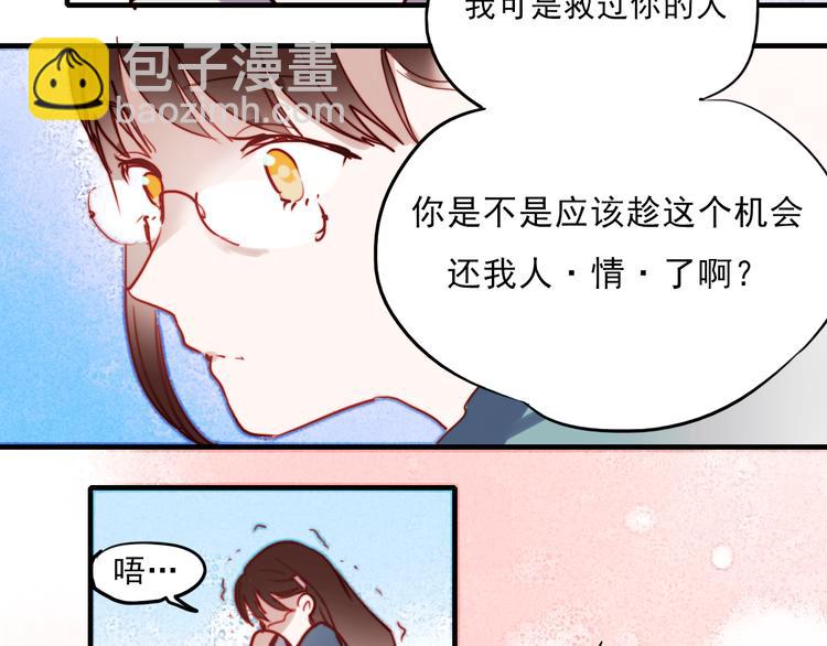 第39话 你来当我女朋友吧-第36话