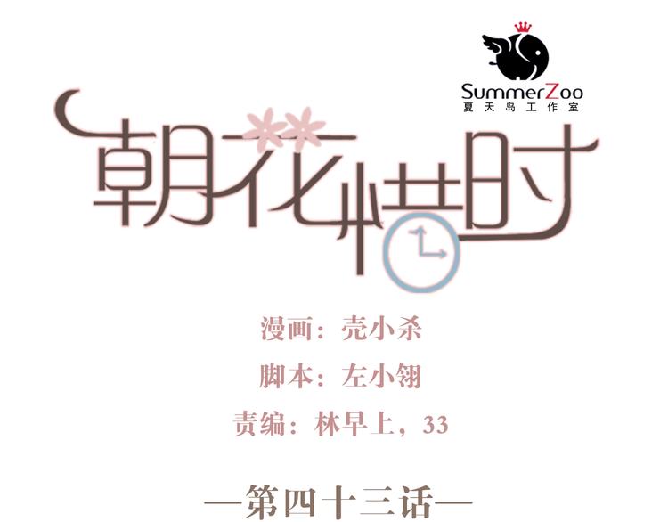 第43话 叶陵喜欢的人？(1/2)-第40话