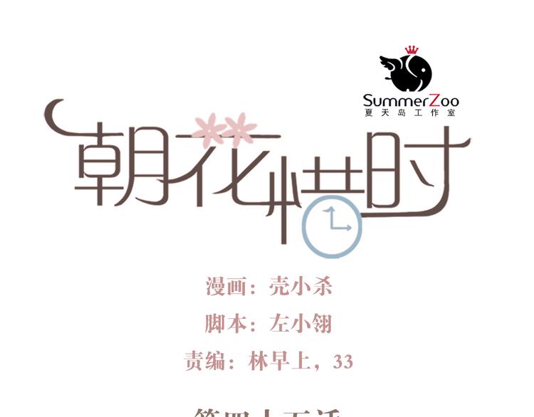第45话  可乐表白一然学长！？-第42话