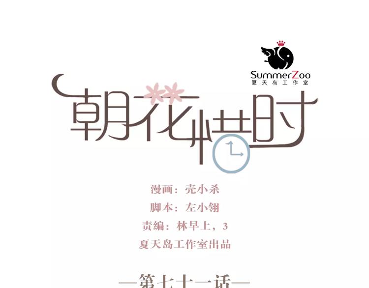 第71话 你眼里的光(1/2)-第72话
