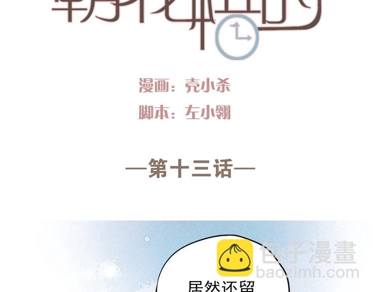 第13话 友情经得起流言(1/2)-第10话