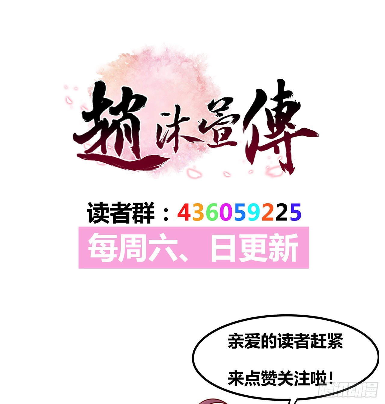 第九十七话：苓儿-第102话