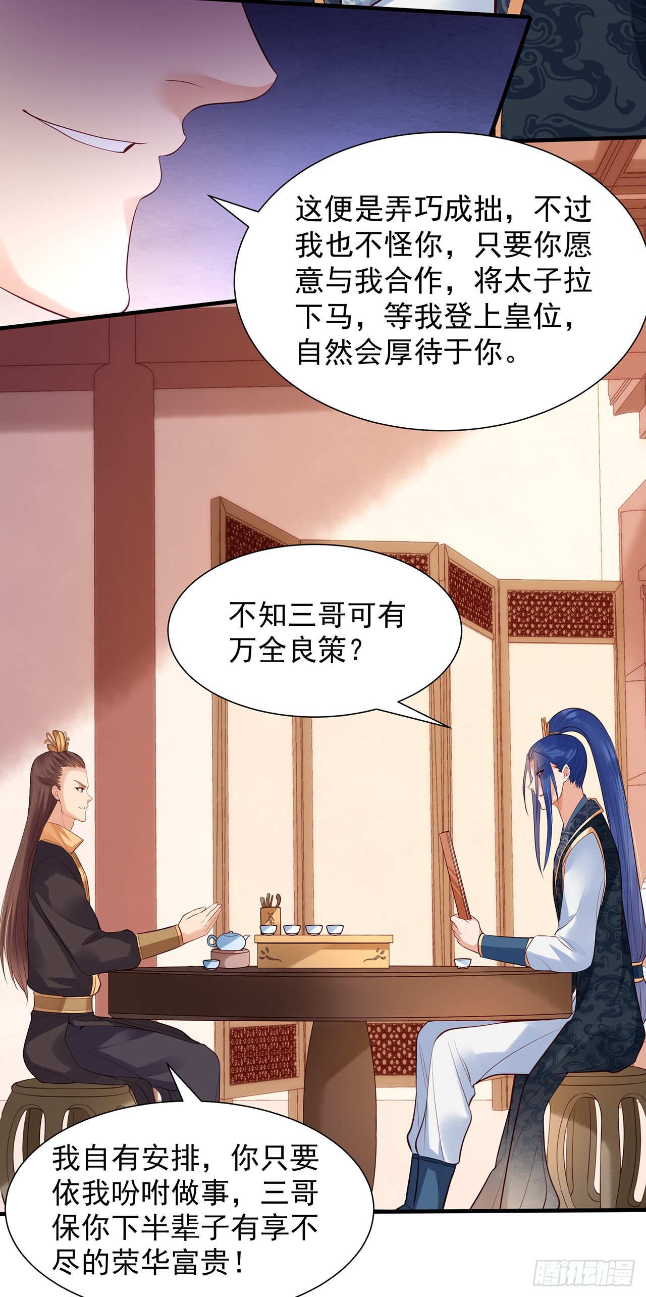 第九十九话：密谋-第104话