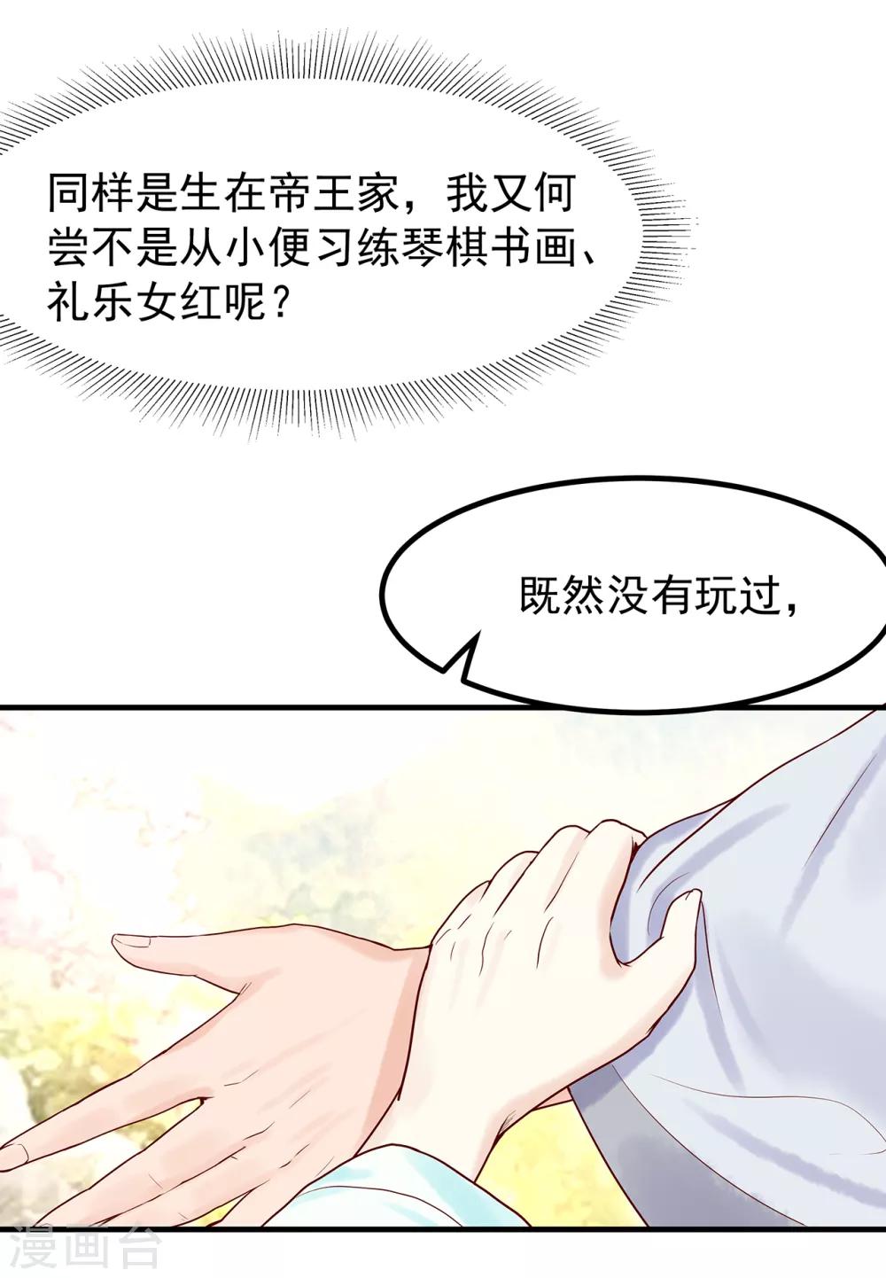 第32话 蹴鞠-第36话