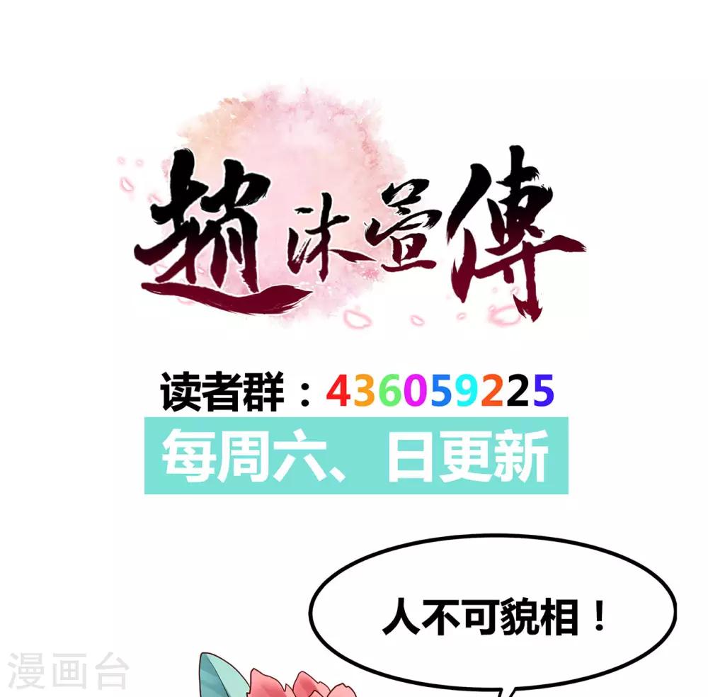 第36话 魍魉卫-第40话