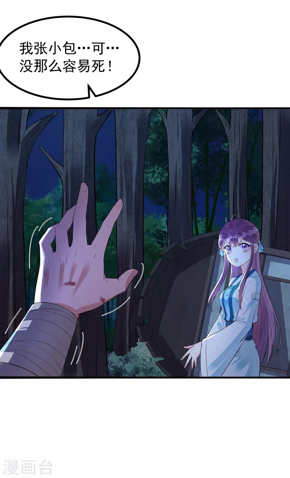 第46话 后有追兵-第50话