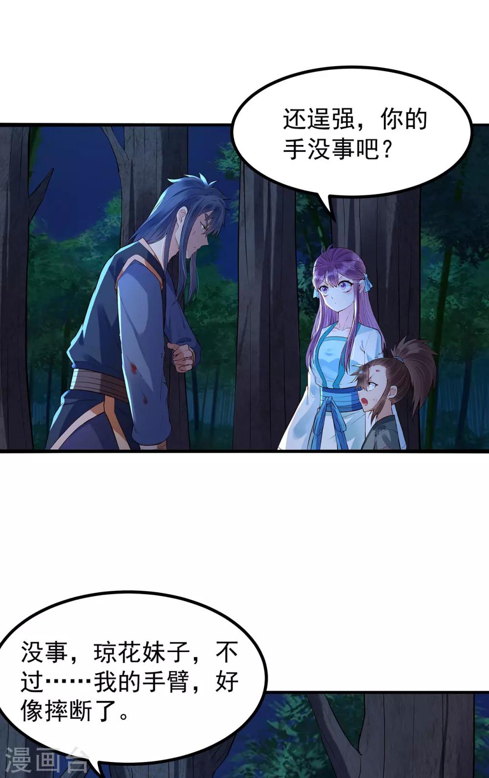 第46话 后有追兵-第50话