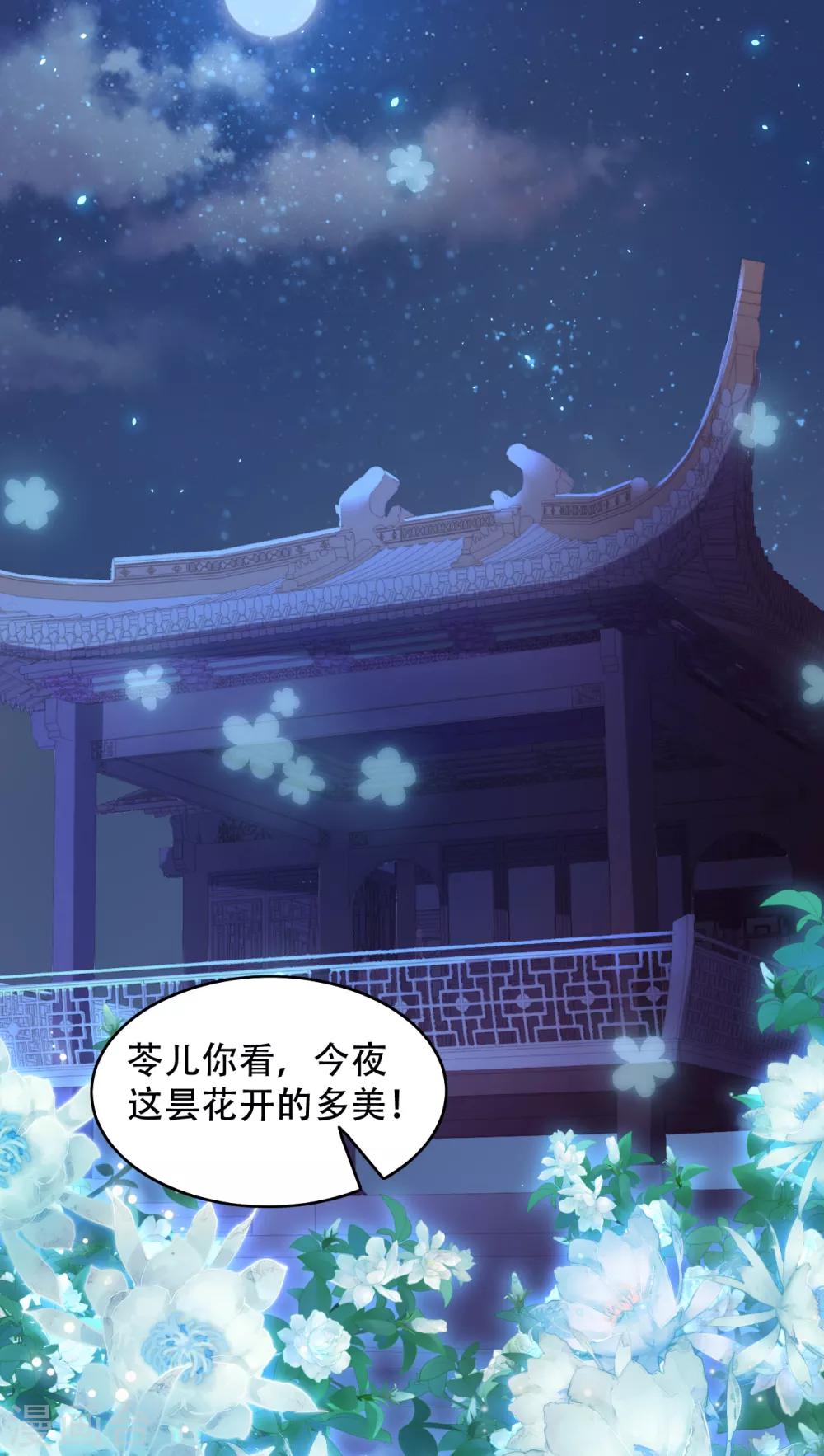 第65话 昙花-第70话
