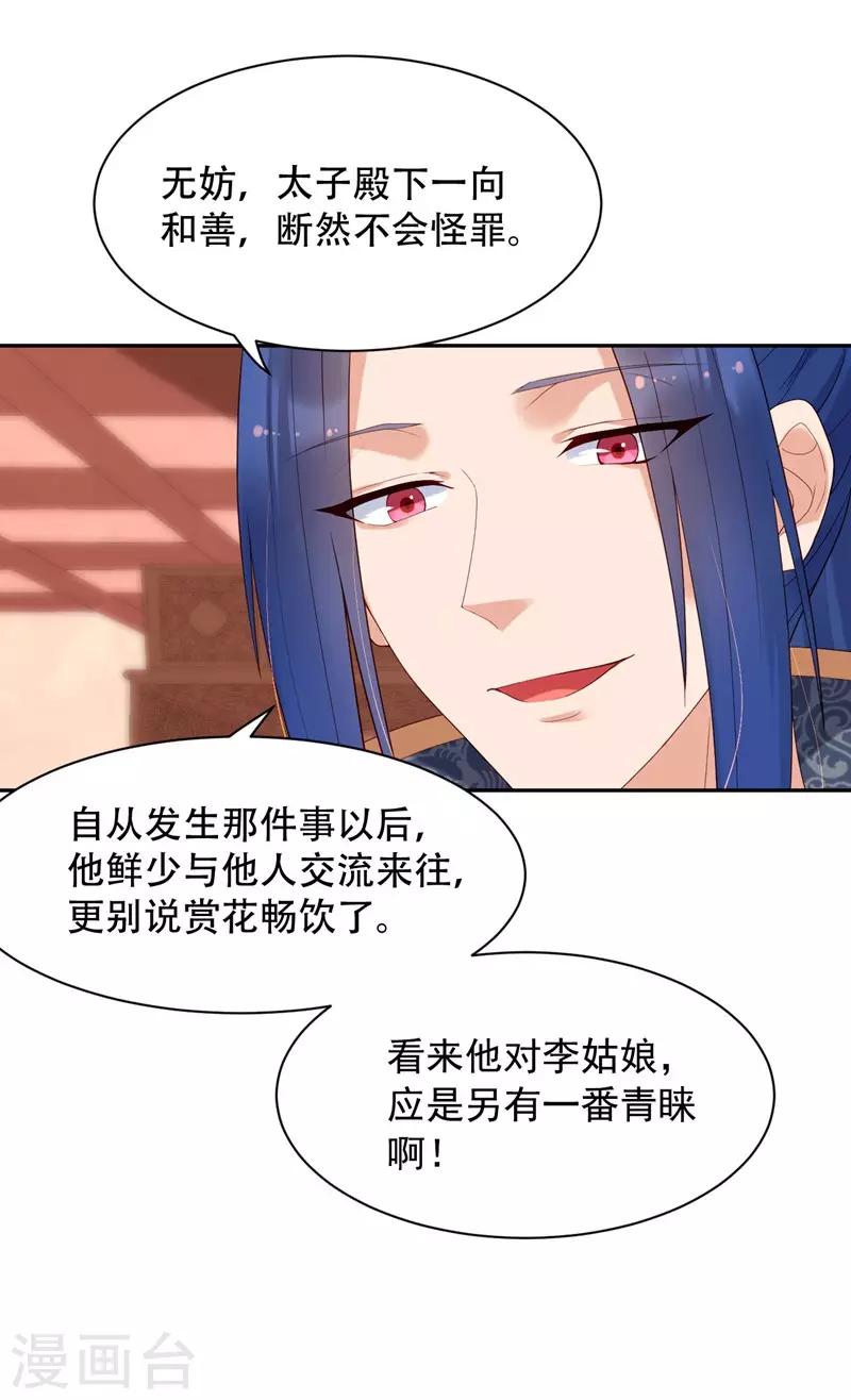 第67话 算计-第72话
