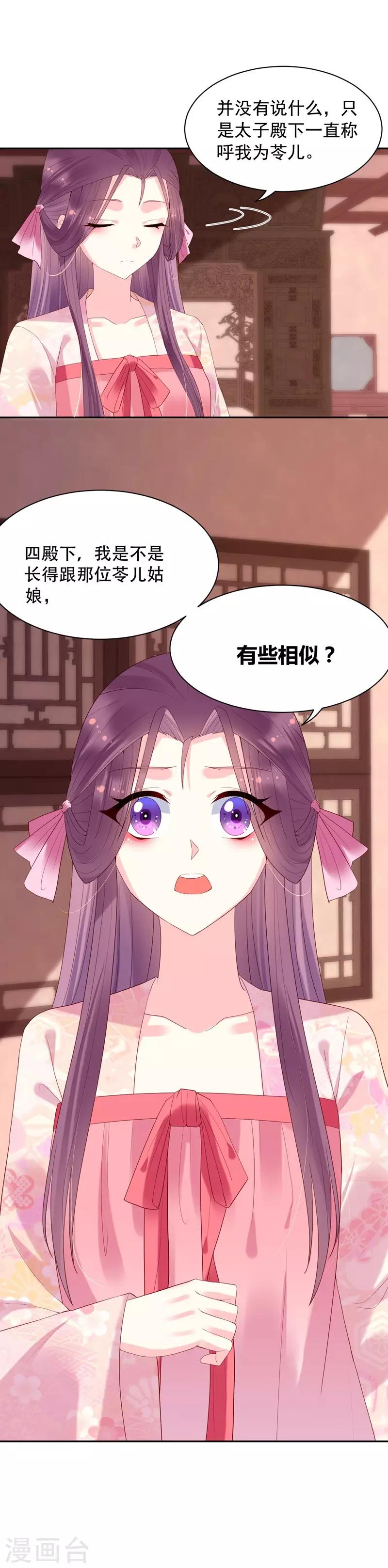 第67话 算计-第72话