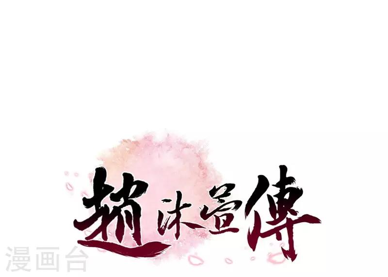 第67话 算计-第72话