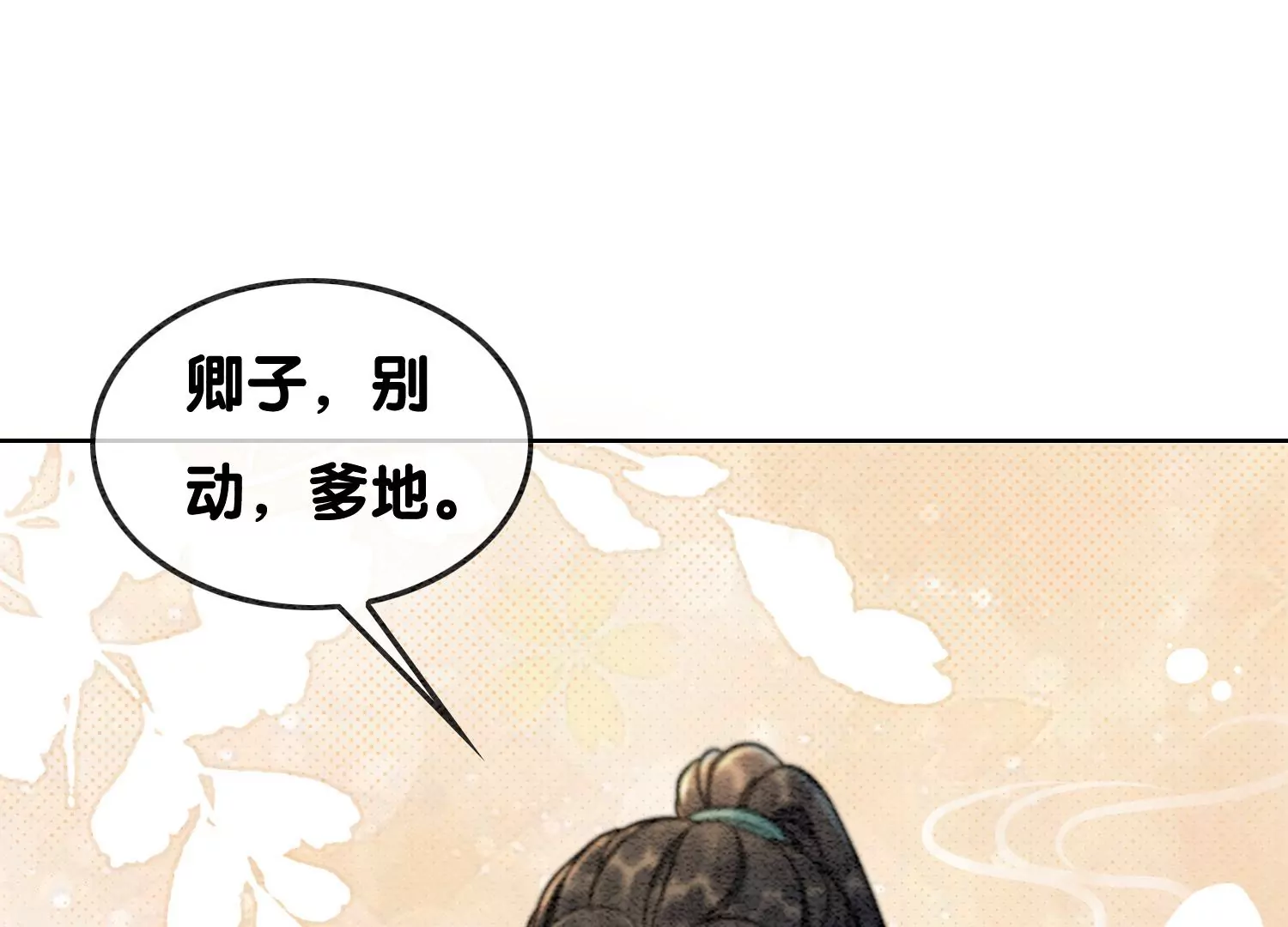 第109话 有你的人间(1/3)-第110话