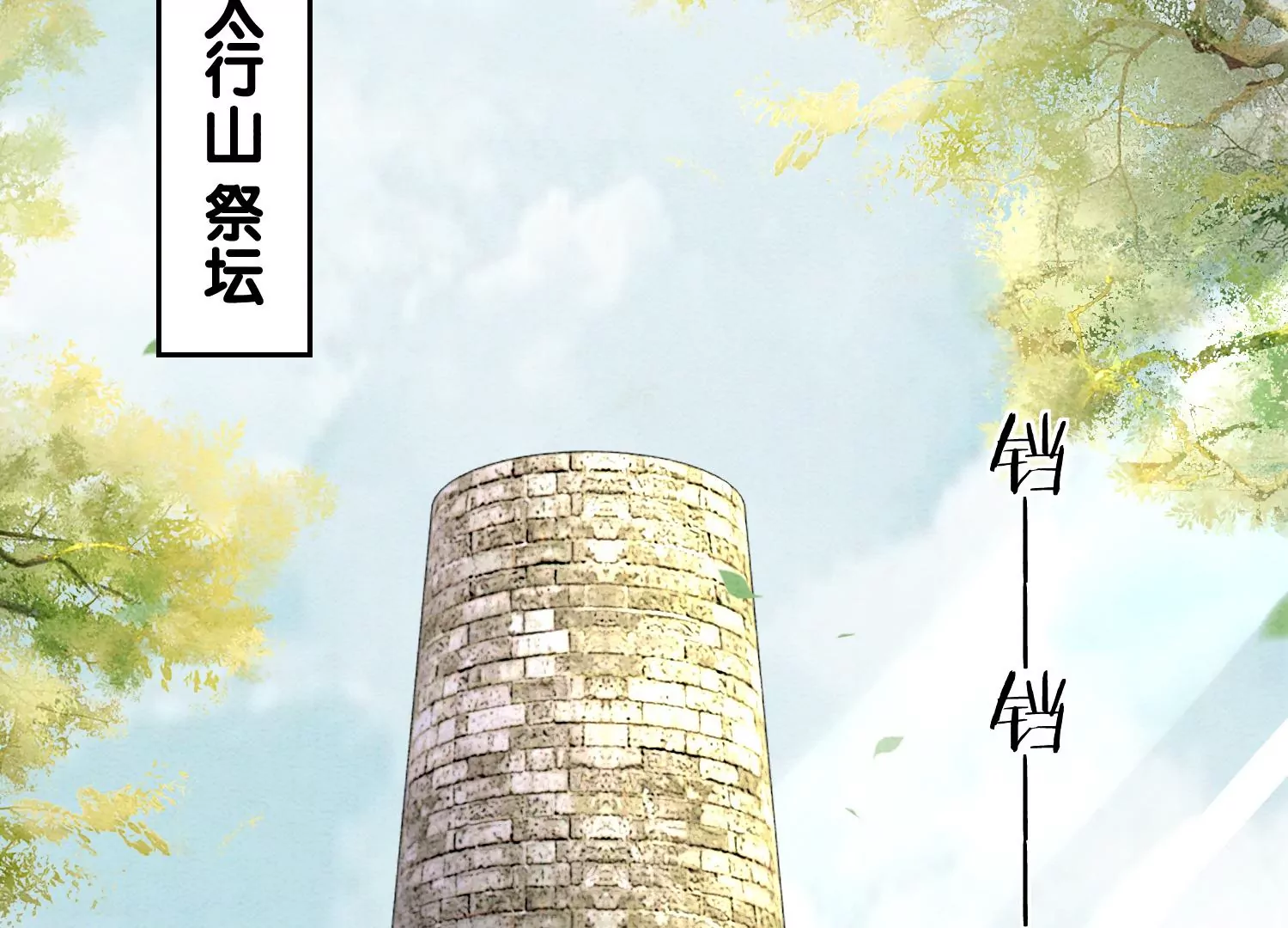 第109话 有你的人间(1/3)-第110话