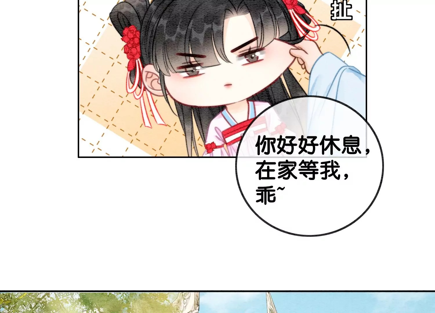第111话 定情之地(1/3)-第112话