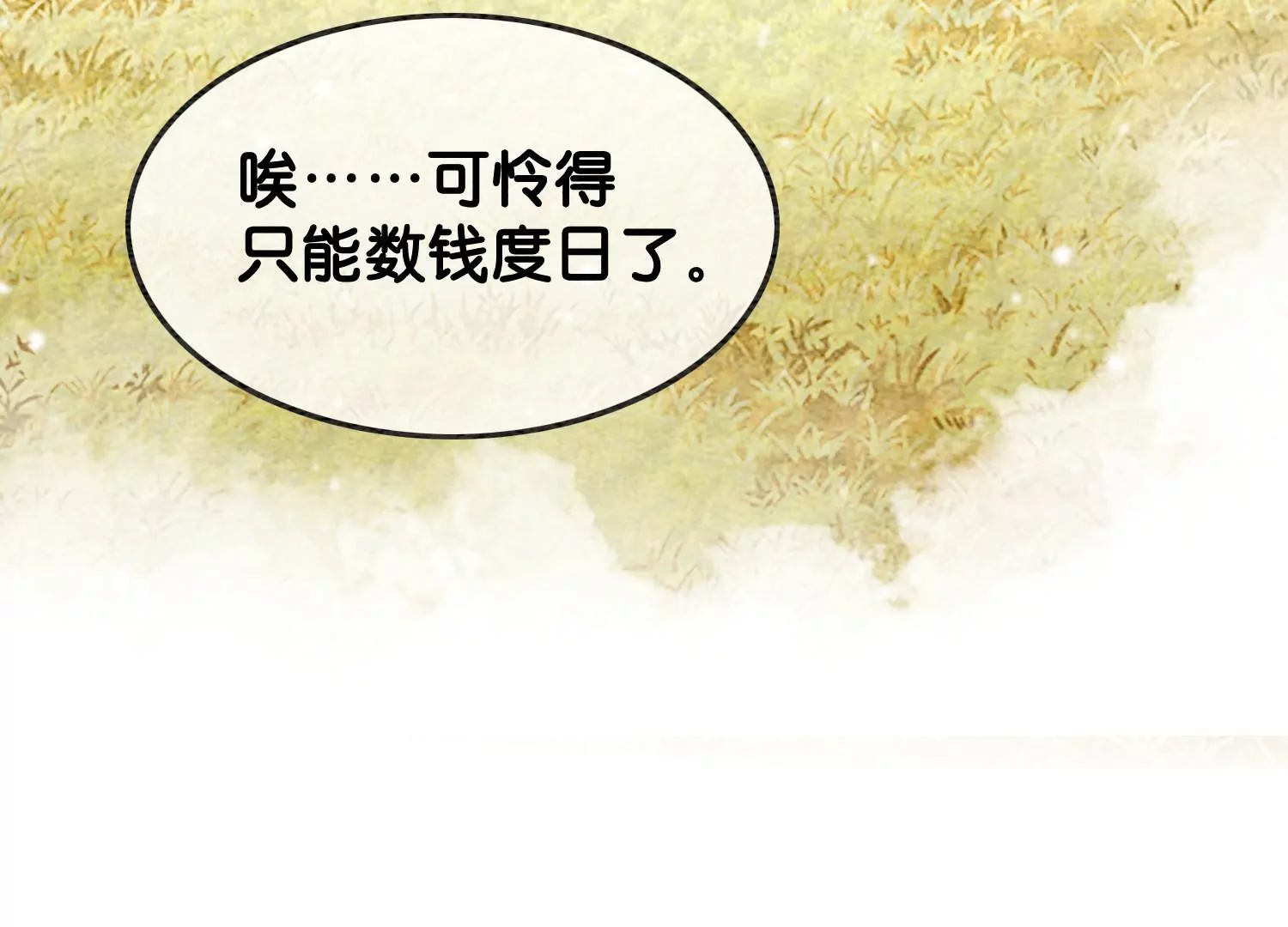第117话 搞钱大计划(1/3)-第118话