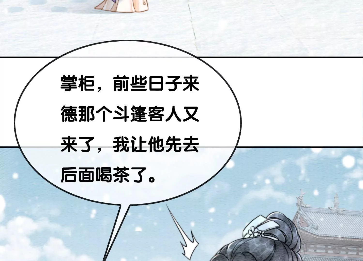 第117话 搞钱大计划(1/3)-第118话