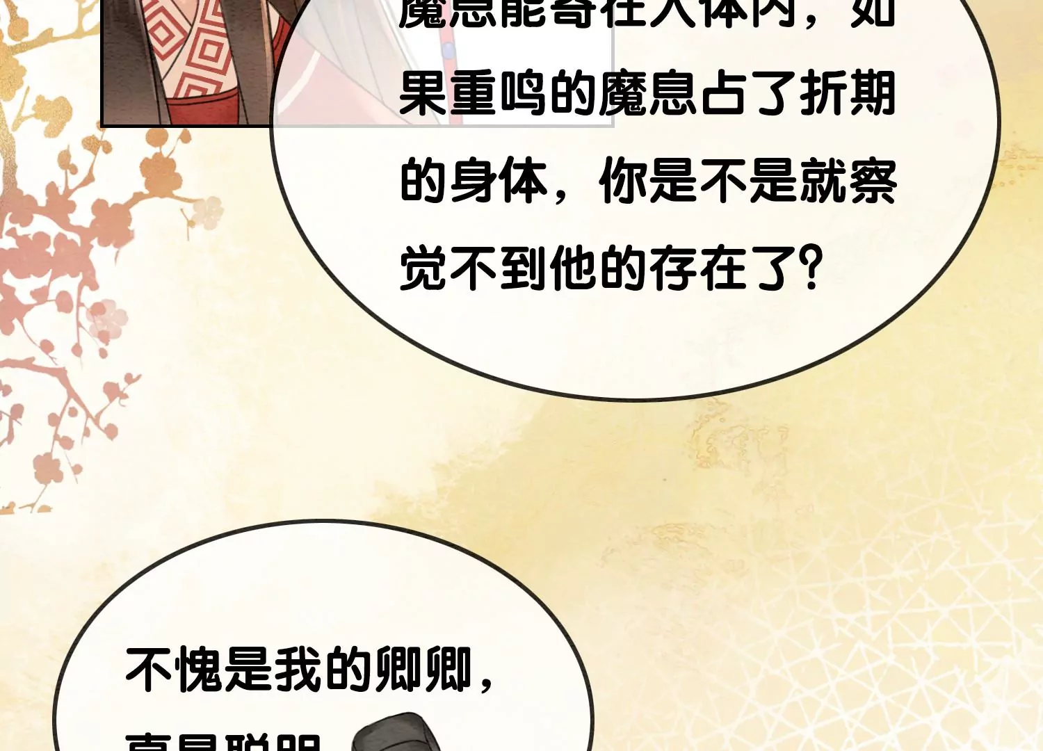 第119话 失态的子衿？(1/2)-第120话