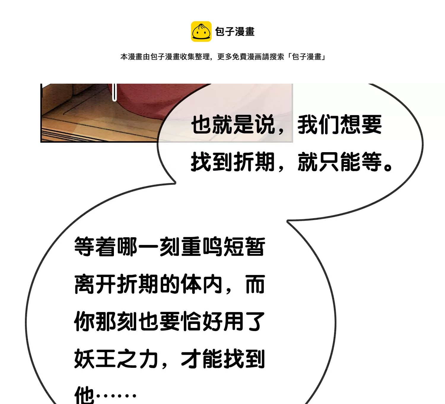 第119话 失态的子衿？(1/2)-第120话